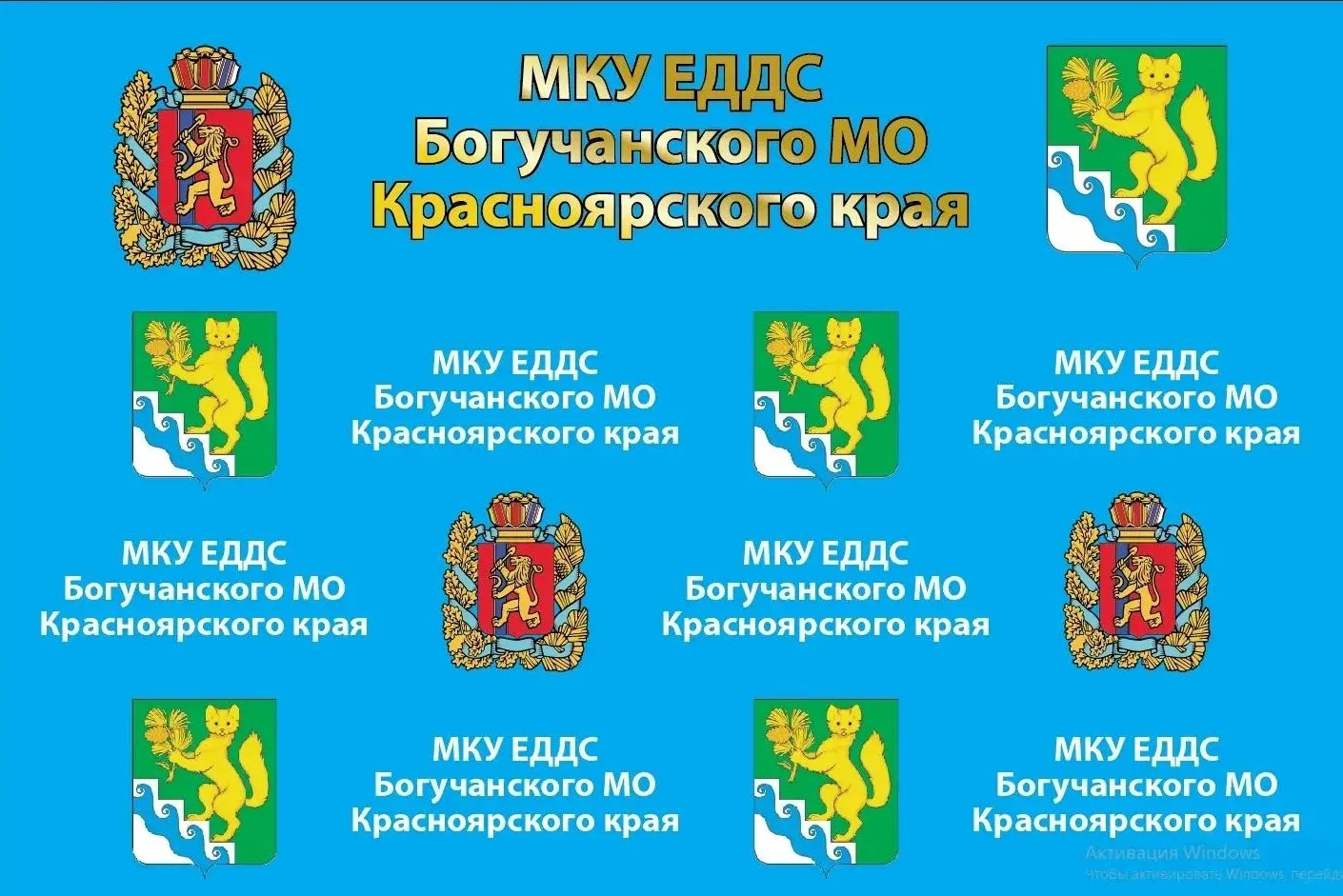 МКУ "ЕДДС Богучанского округа" — канал в мессенджере MAX