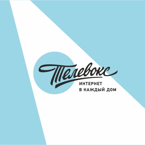 ТЕЛЕВОКС. ИНТЕРНЕТ В КАЖДЫЙ ДОМ!