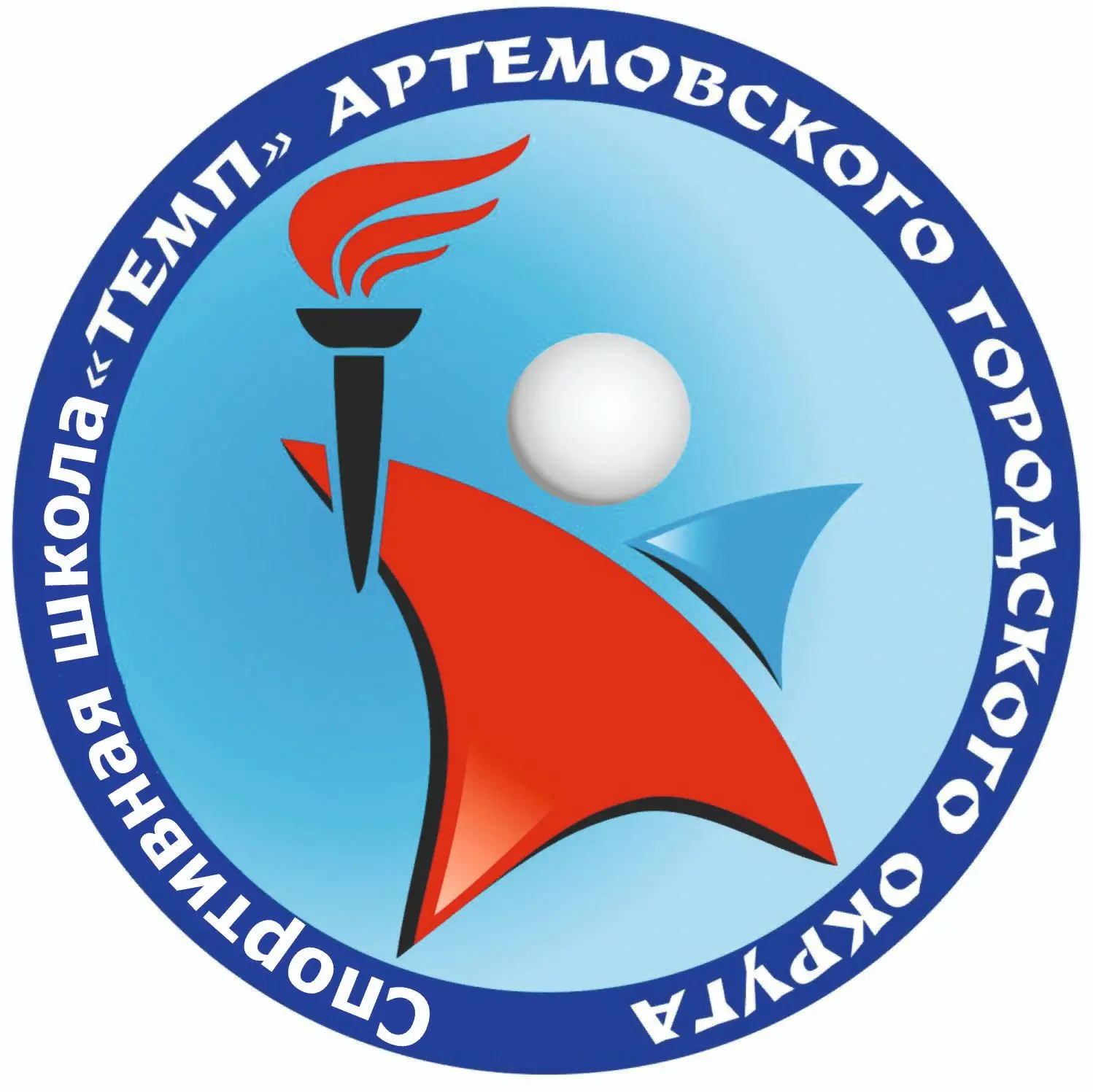 Спортивная школа Темп Артёмовского городского округа