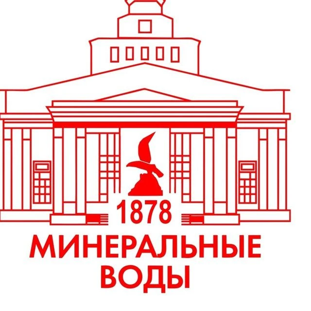 Администрация Минераловодского округа — канал в мессенджере MAX