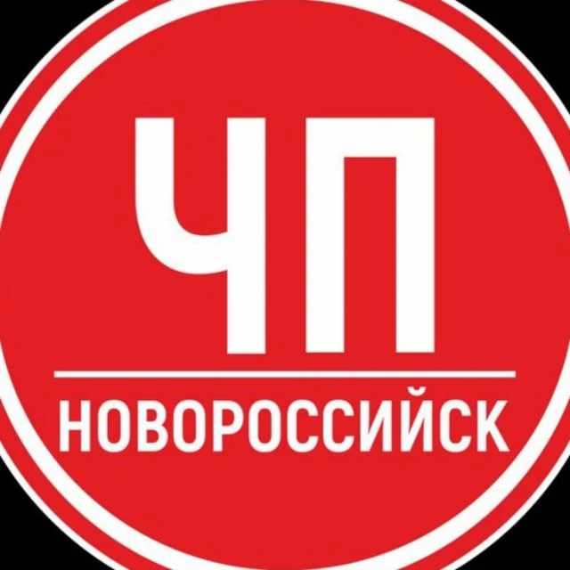 Новороссийск / ЧП / ДТП / мониторинг БПЛА атак / оповещения угроз ракетное опасности — канал в мессенджере MAX