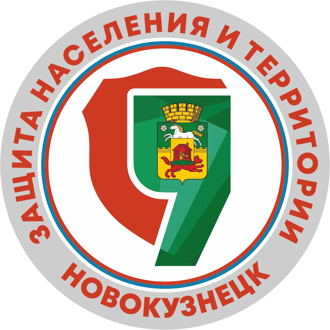 ЗАЩИТА НАСЕЛЕНИЯ И ТЕРРИТОРИИ ГОРОДА НОВОКУЗНЕЦКА