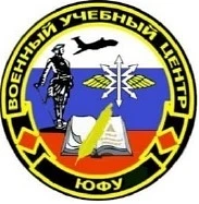 ВУЦ ЮФУ/Военный учебный центр ЮФУ — канал в мессенджере MAX