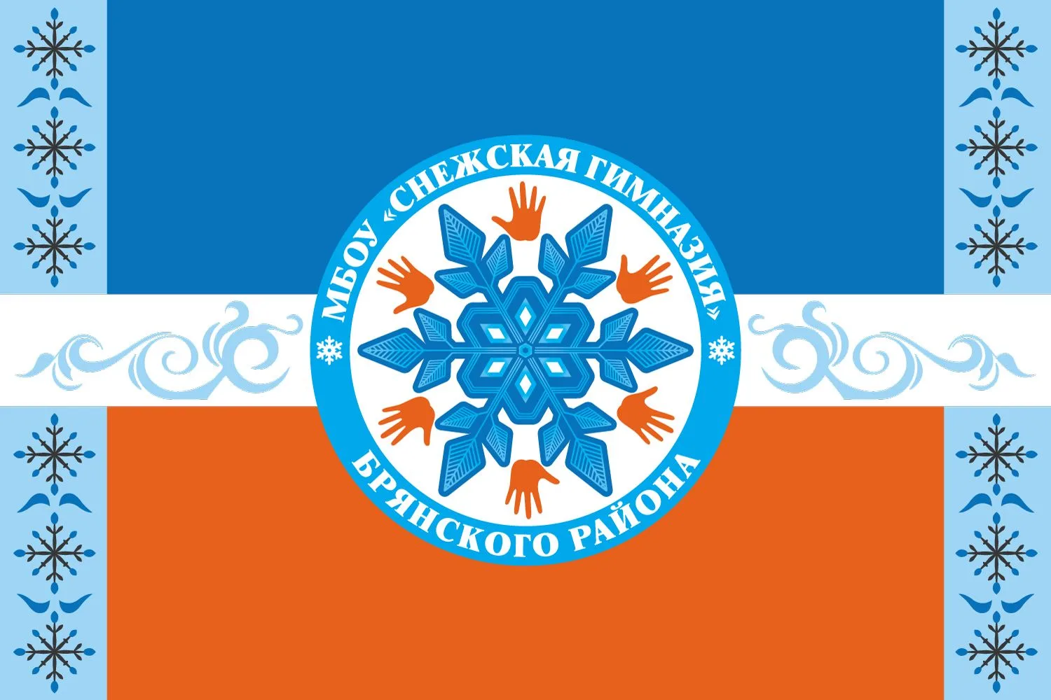 СНЕЖСКАЯ ГИМНАЗИЯ