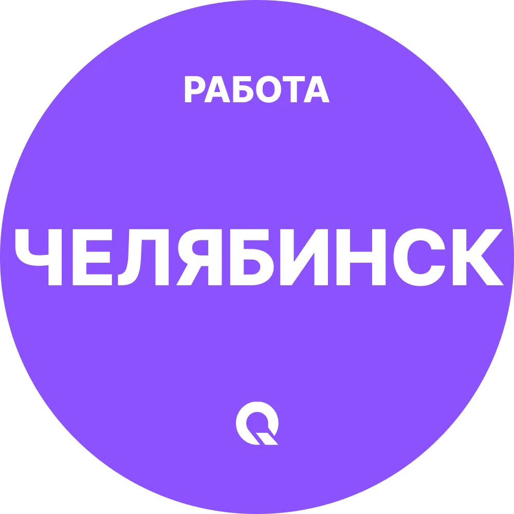 Работа Челябинск — канал в мессенджере MAX