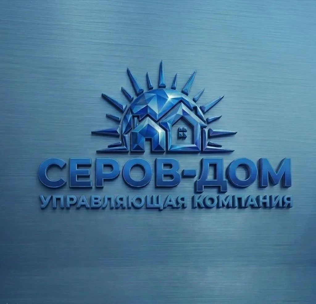 ООО "Серов-Дом" — канал в мессенджере MAX