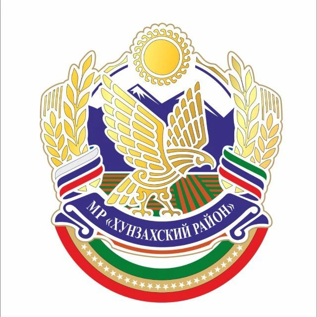 АМО СП "СЕЛЬСОВЕТ ОЧЛИНСКИЙ" ХУНЗАХСКОГО РАЙОНА РД