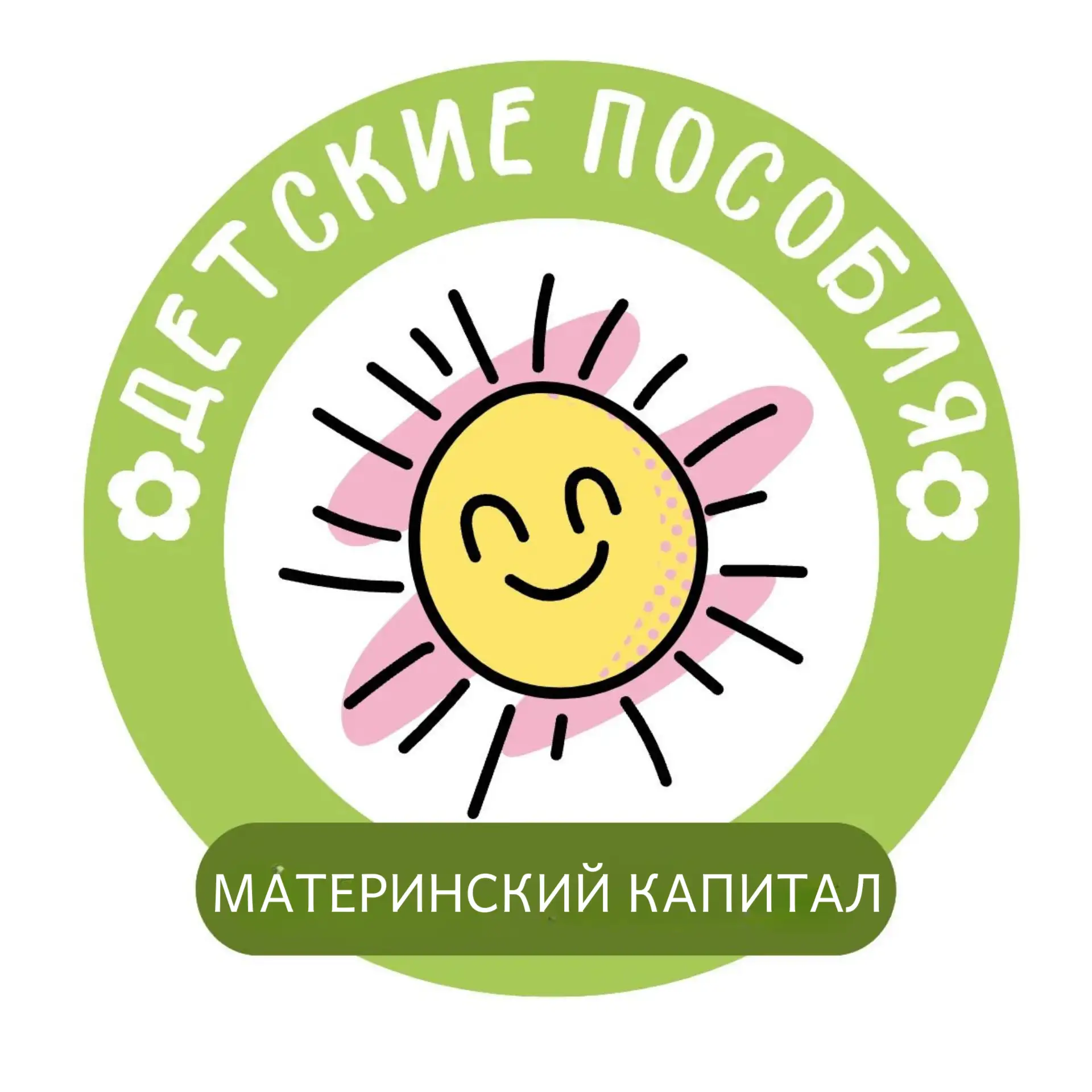 Детские пособия. Материнский капитал. Недвижимость.