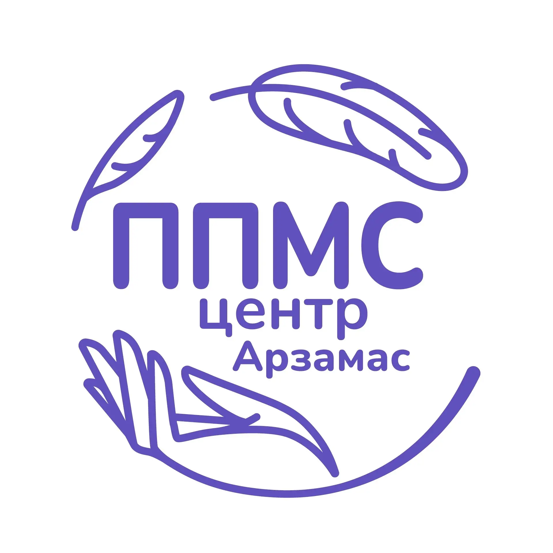 МБУ ППМС-центр, г. Арзамас