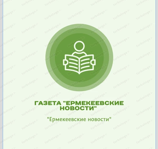 Ермекеевские новости — канал в мессенджере MAX