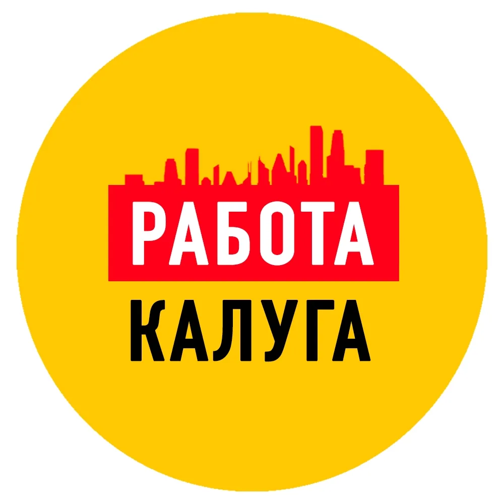 Работа в Калуге — канал в мессенджере MAX