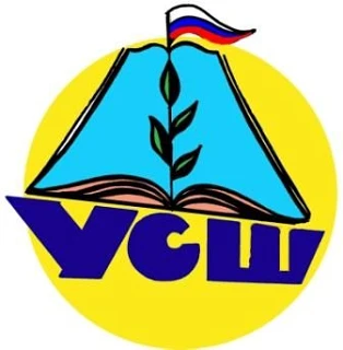 МБОУ "Устьянская СОШ"