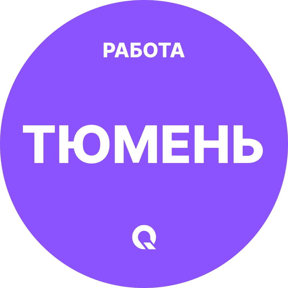 Работа Тюмень — канал в мессенджере MAX