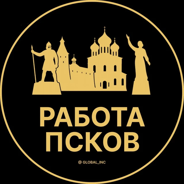 Работа Псков — канал в мессенджере MAX