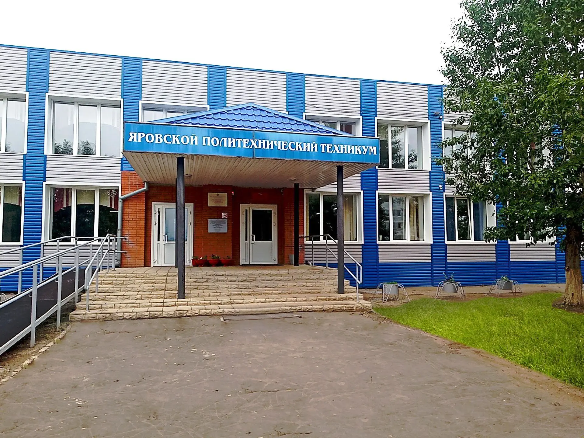 «Яровской политехнический техникум»