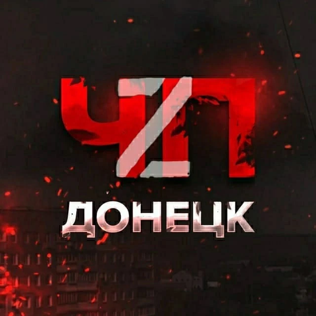 ЧП ДОНЕЦК Z | РОСТОВ | МАРИУПОЛЬ | НОВОСТИ | ОПЕРАТИВНЫЕ СВОДКИ — канал в мессенджере MAX