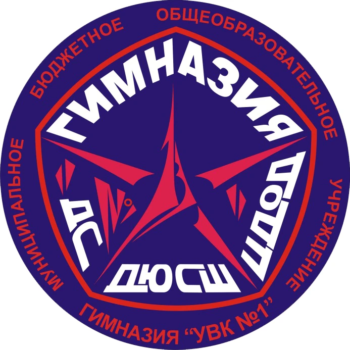 МБОУ гимназия "УВК №1" — канал в мессенджере MAX