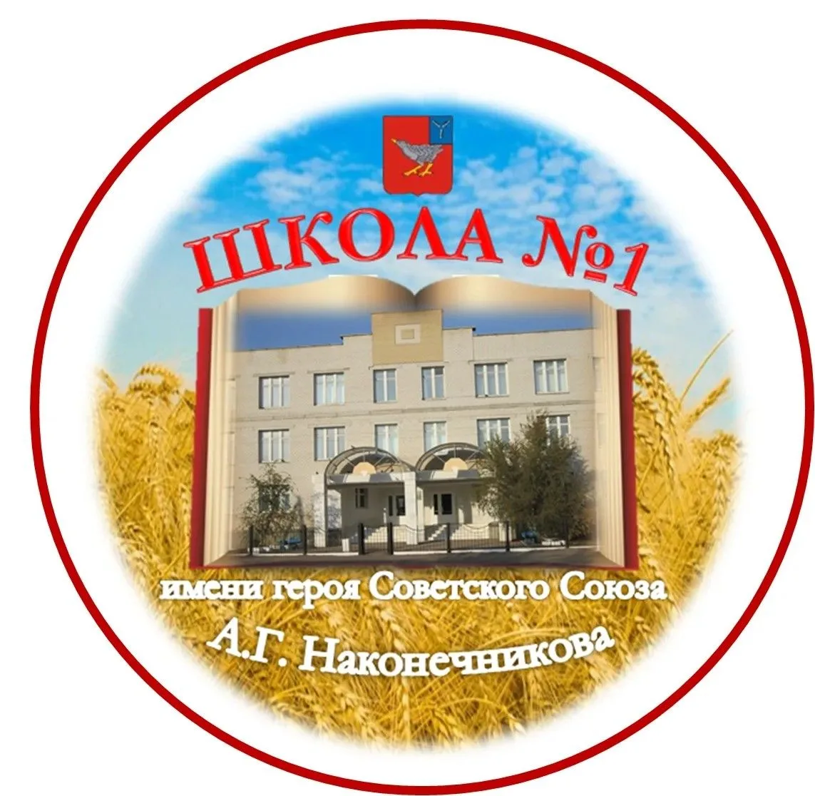 МОУ "СОШ №1 р.п. Дергачи"