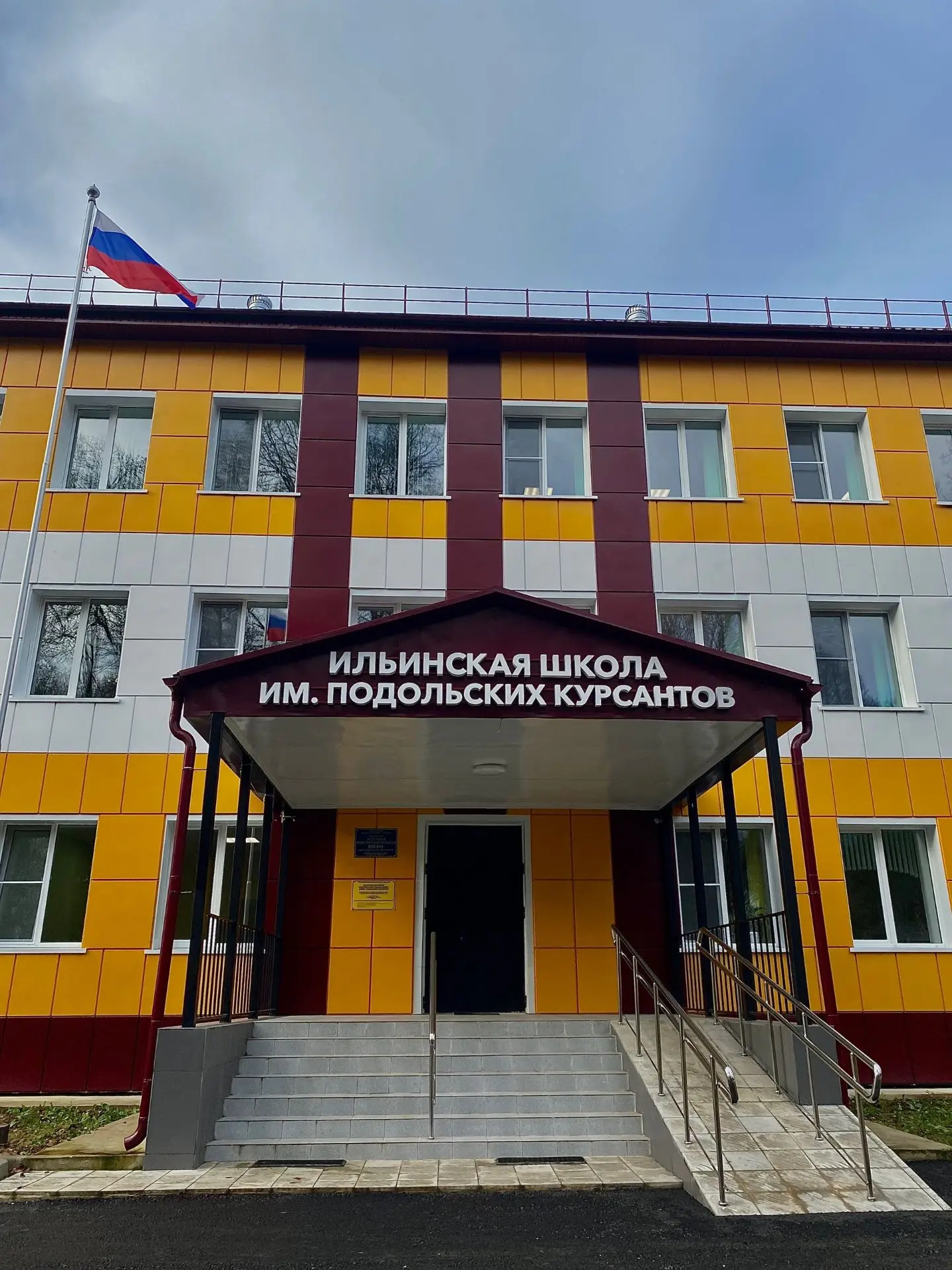МОУ Ильинская основная школа имени Подольских Курсантов