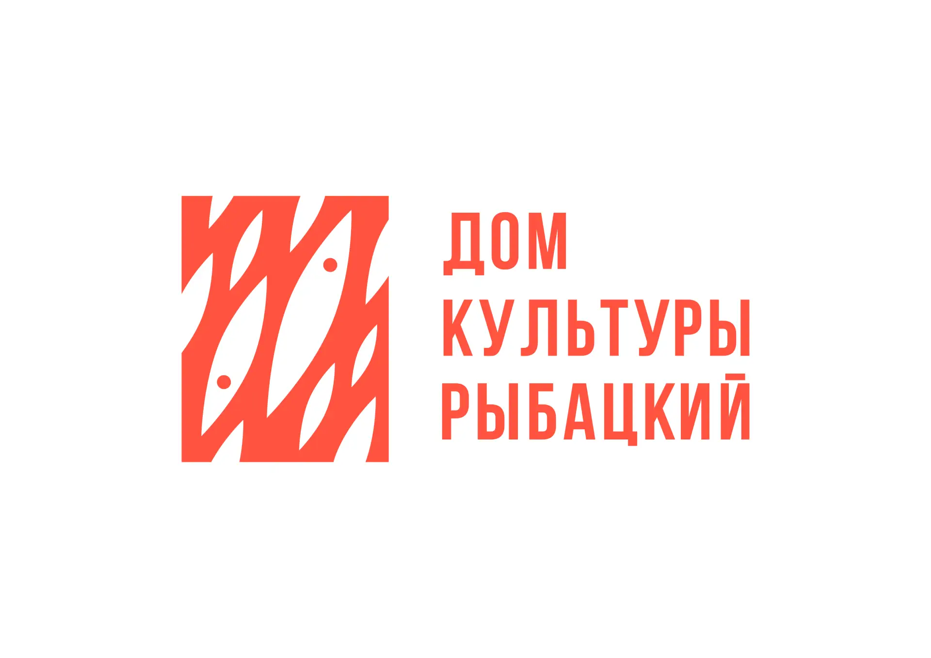 Дом культуры «Рыбацкий» — канал в мессенджере MAX