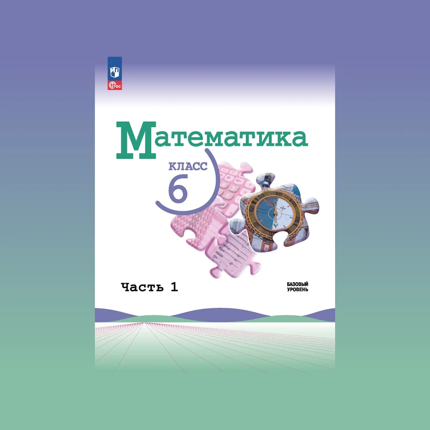 Математика 6 класс — канал в мессенджере MAX