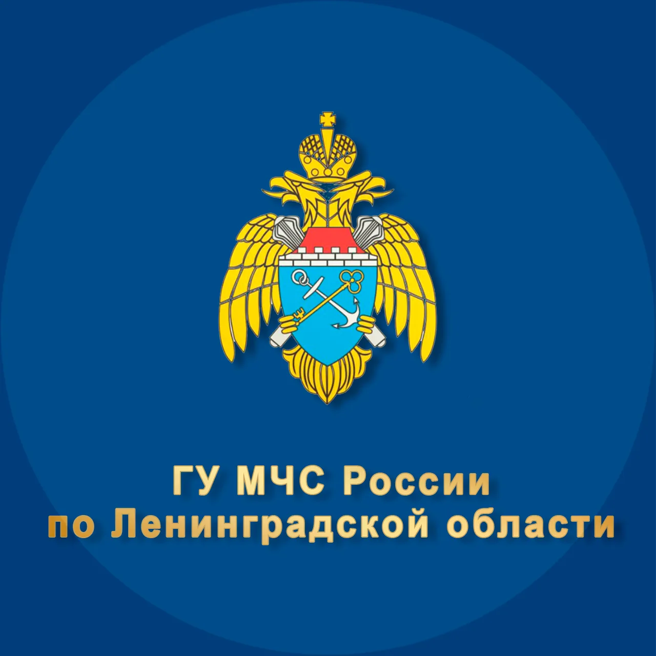 МЧС Ленинградской области — канал в мессенджере MAX