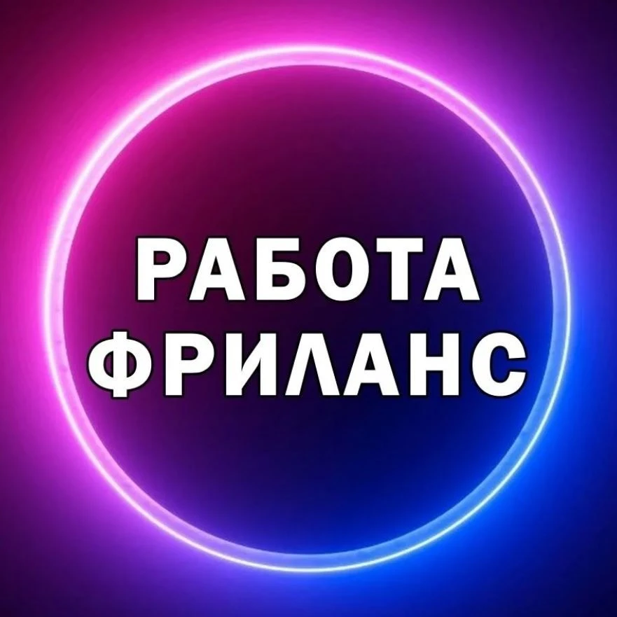 Удаленная Работа онлайн — канал в мессенджере MAX