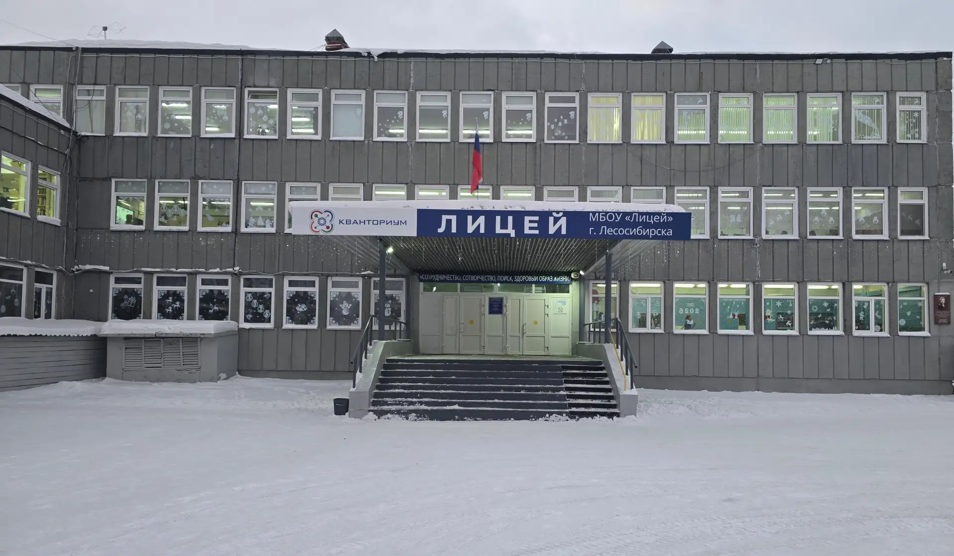 МБОУ "Лицей" г. Лесосибирска — канал в мессенджере MAX