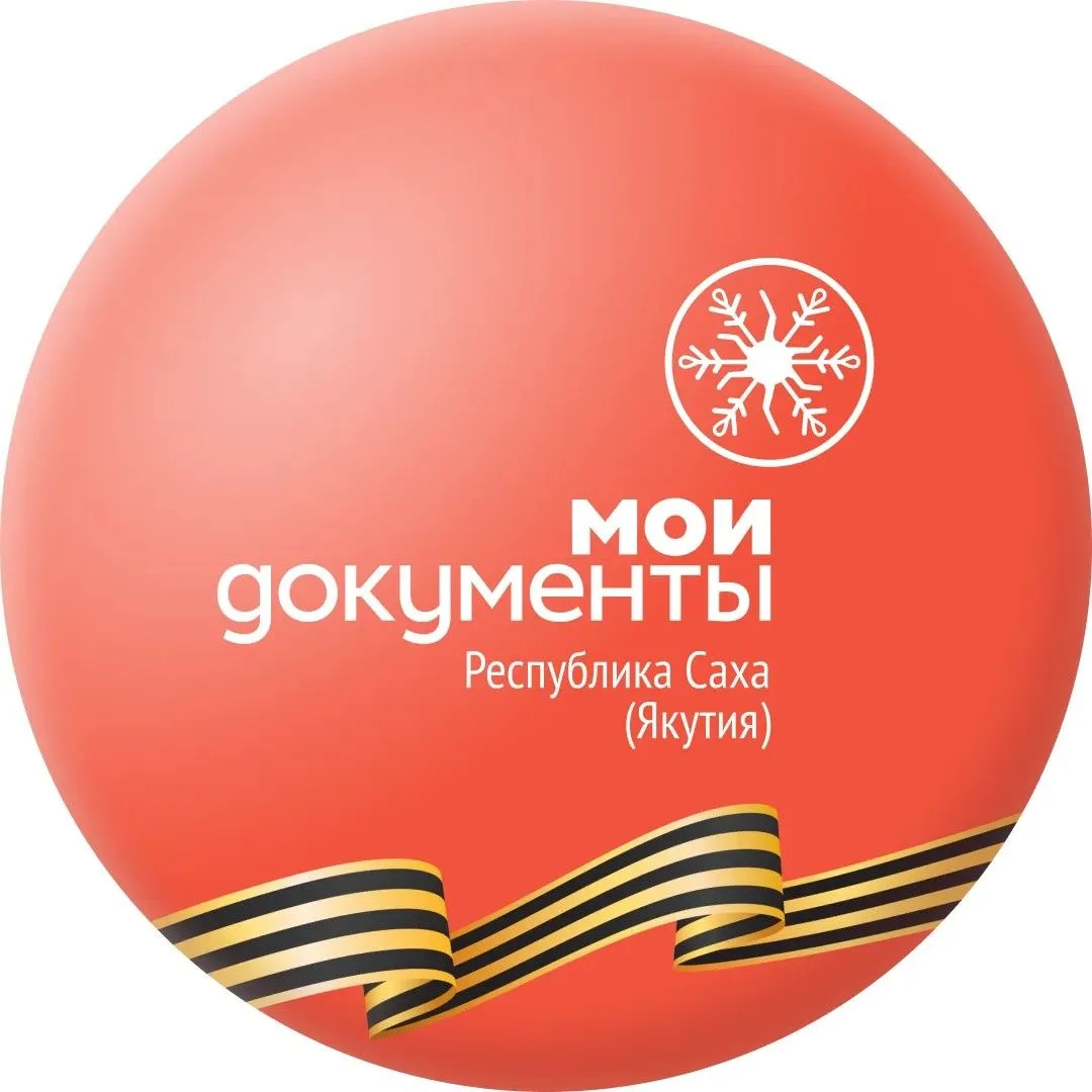 МФЦ "Мои Документы" Якутия