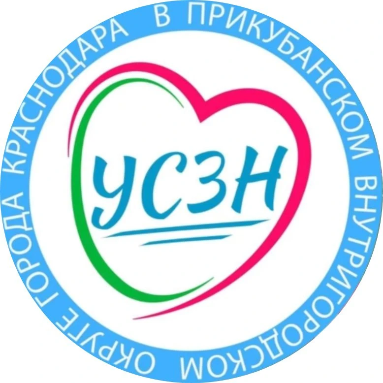 ГКУ КК - УСЗН В ПРИКУБАНСКОМ ВНУТРИГОРОДСКОМ ОКРУГЕ ГОРОДА КРАСНОДАРА — канал в мессенджере MAX