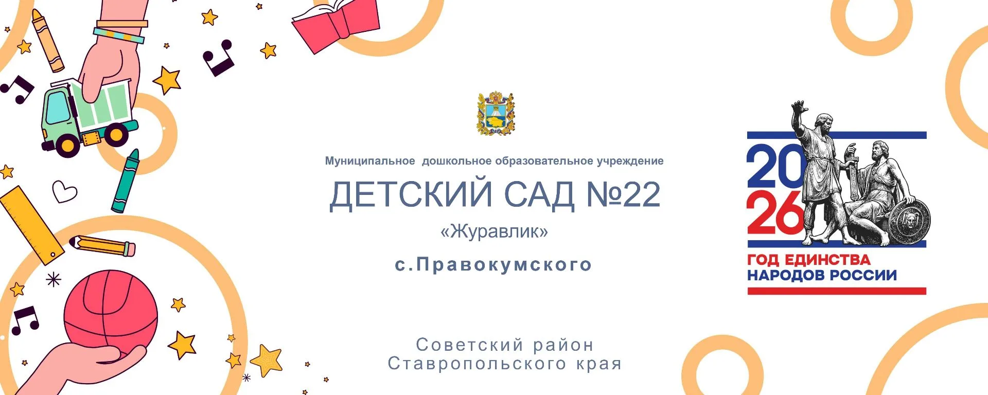 МДОУ "Детский сад "Журавлик"