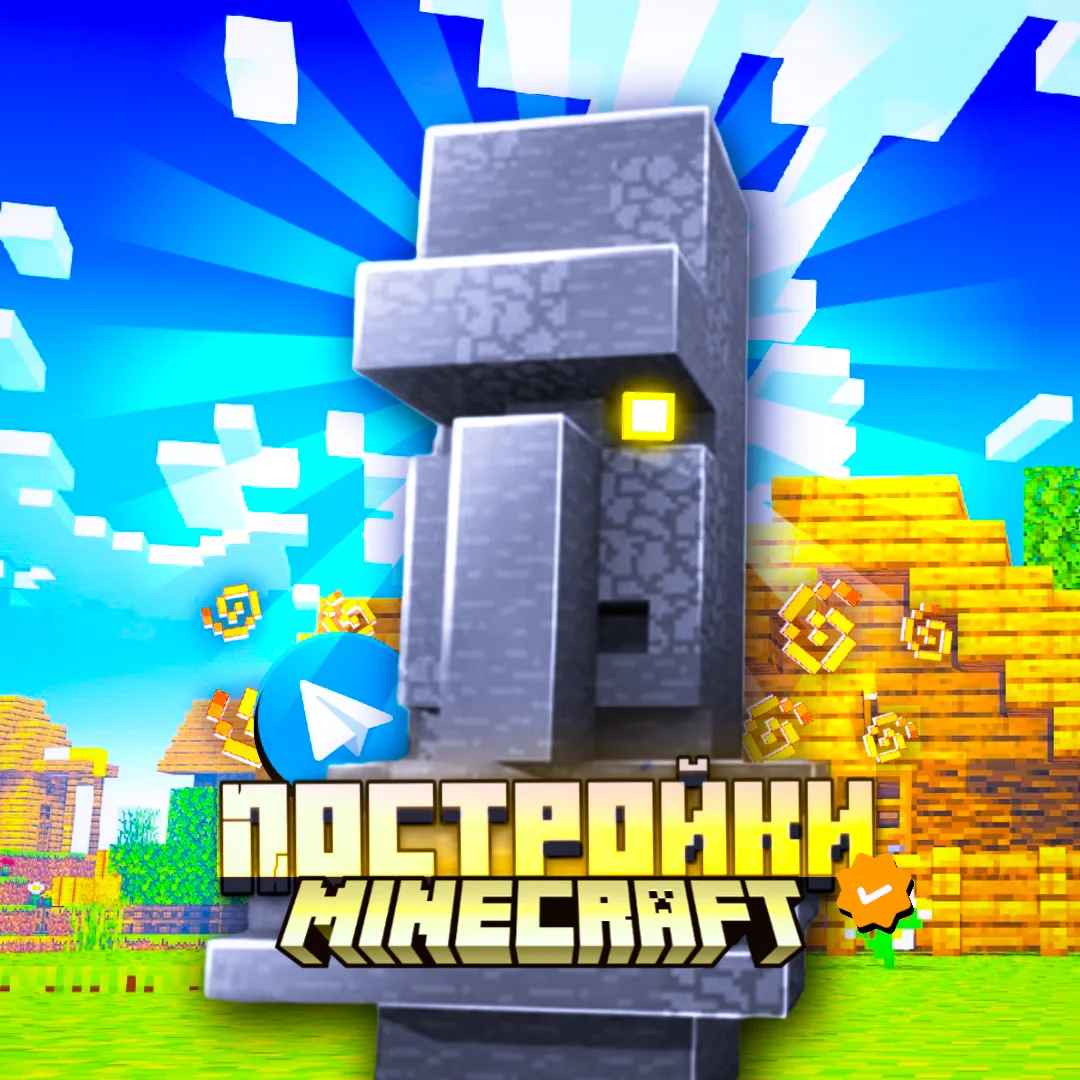 Майнкрафт |Постройки| — канал в мессенджере MAX