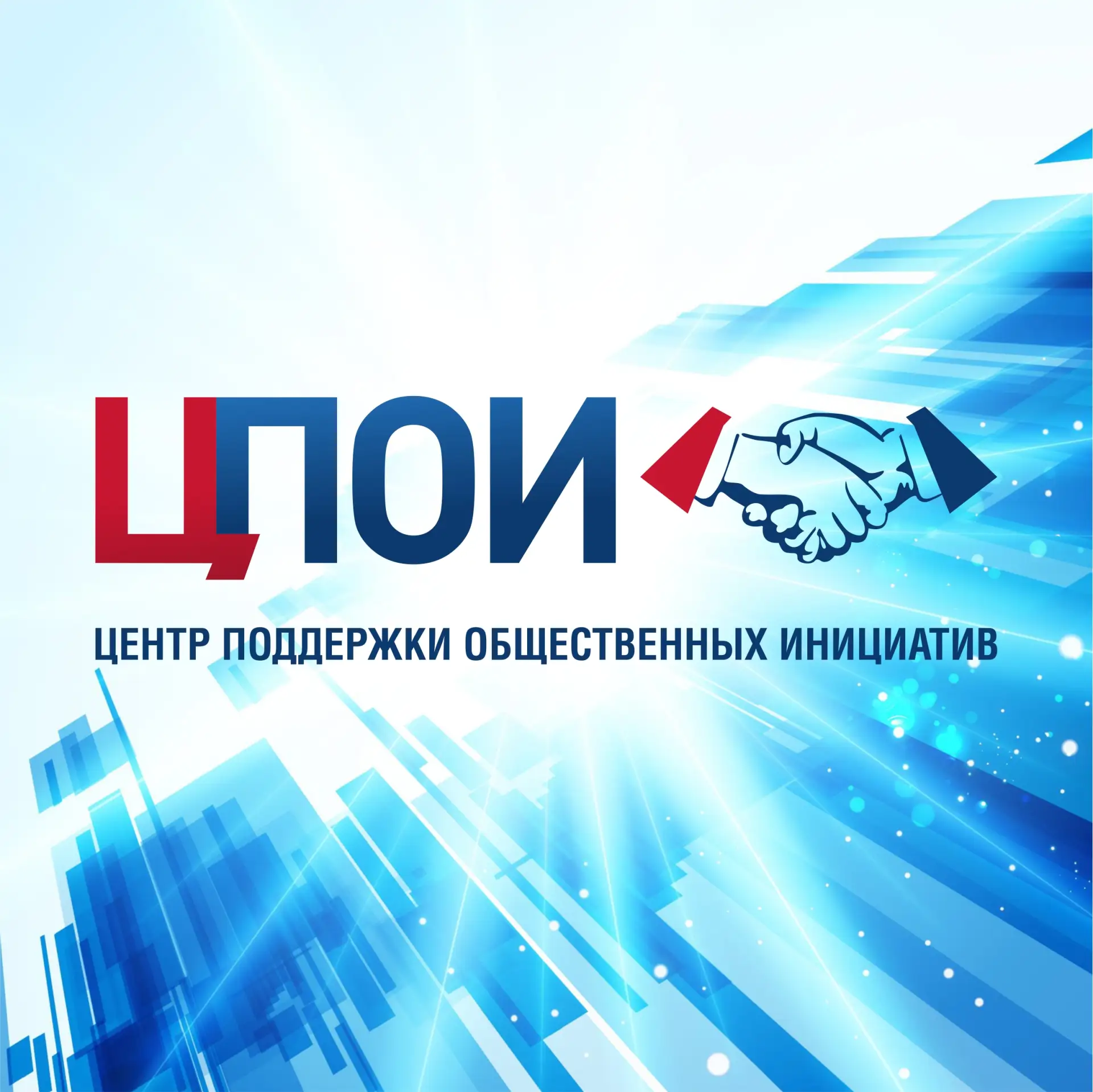 Центр поддержки общественных инициатив — канал в мессенджере MAX