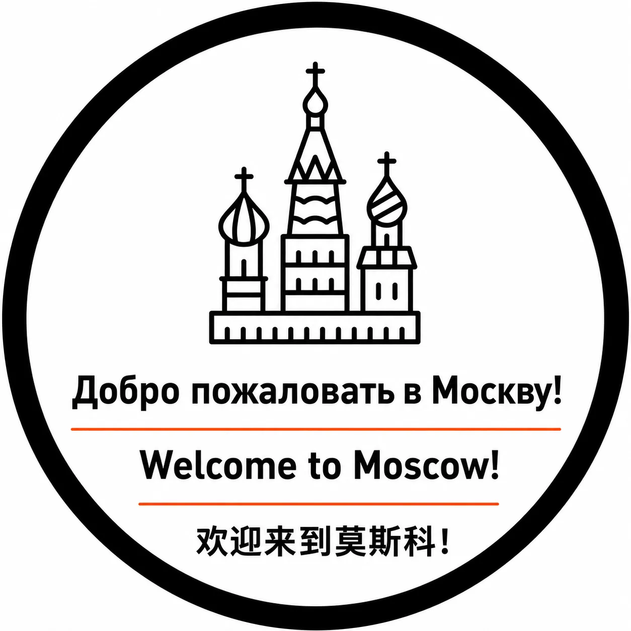 Некоренные москвичи — канал в мессенджере MAX