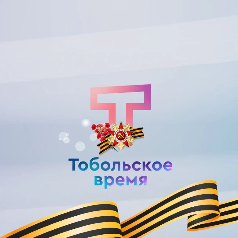Тобольское время