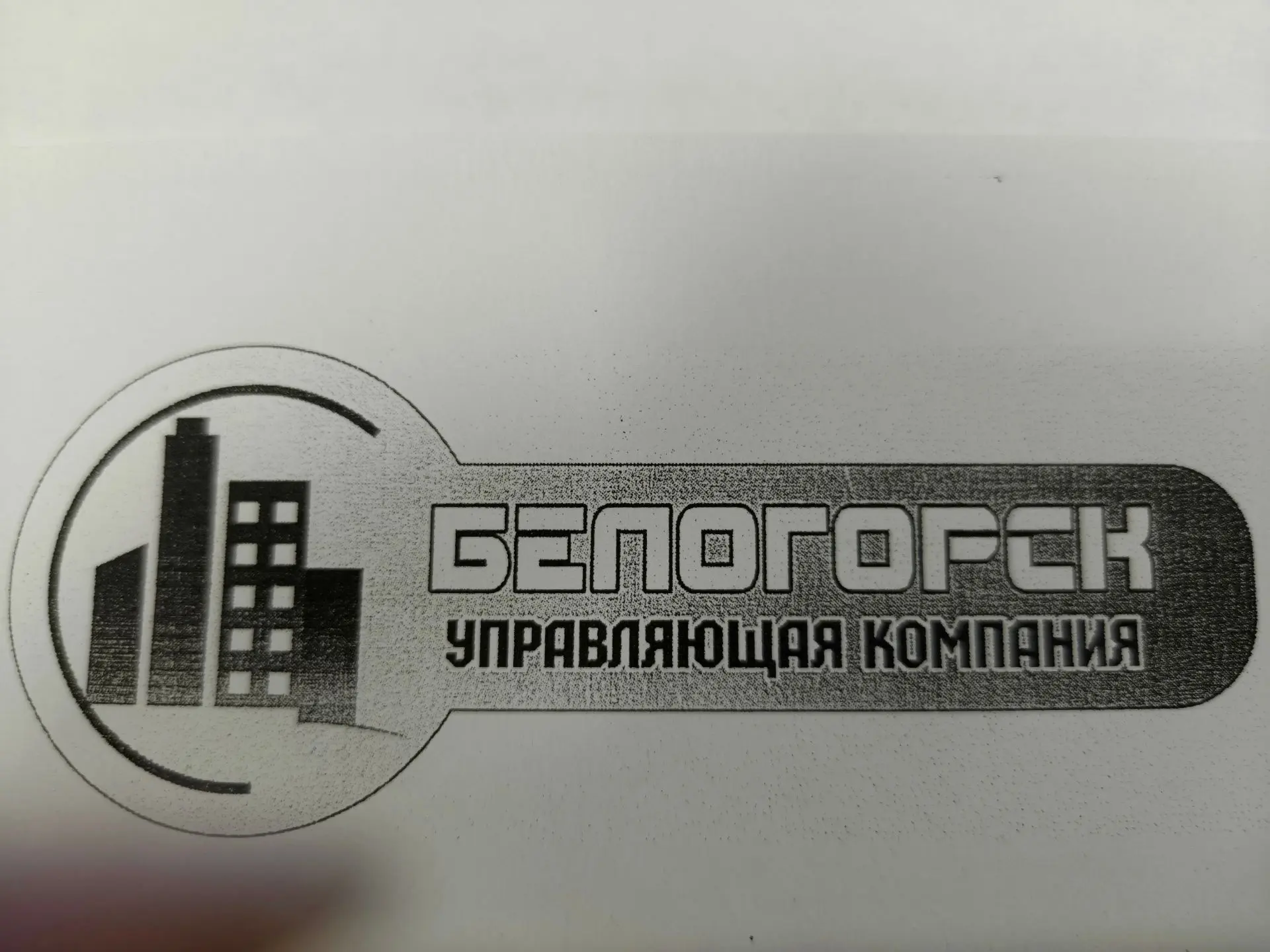 ООО "УК Белогорск"