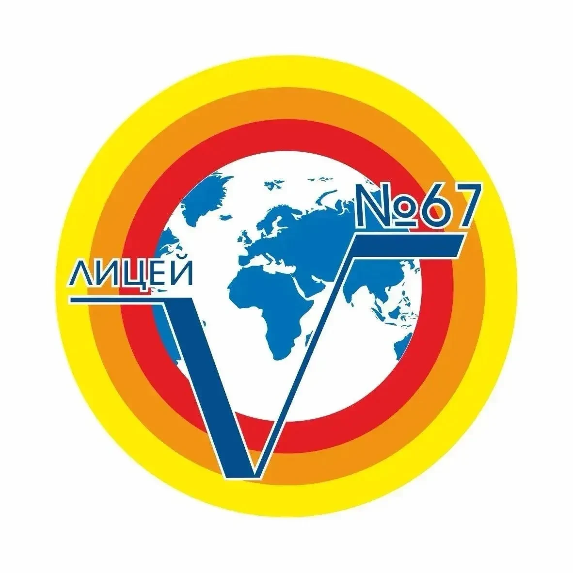 МБУ "Лицей № 67"