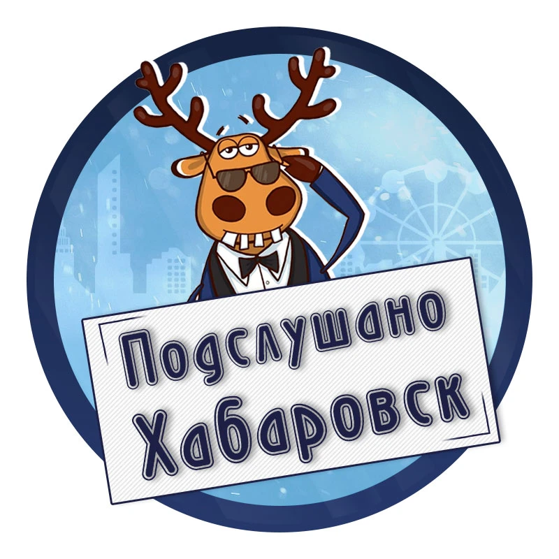 Хабаровск — канал в мессенджере MAX