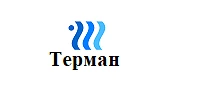 Терман | Котлы, водонагреватели, бойлеры, радиаторы, монтаж
