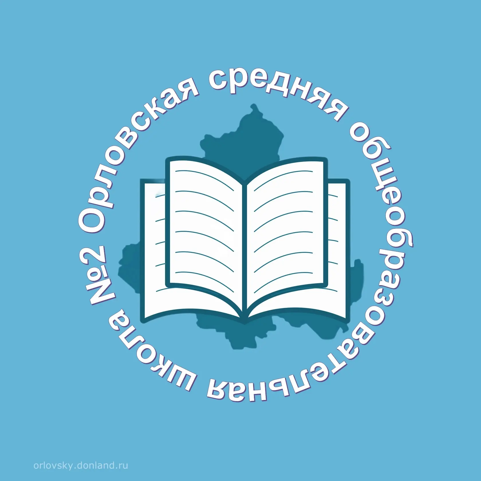 МБОУ ОСОШ № 2 — канал в мессенджере MAX