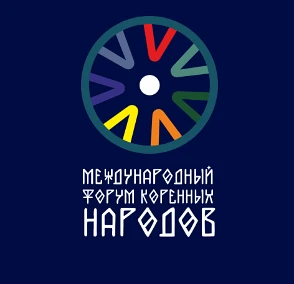 Международный форум коренных народов — канал в мессенджере MAX