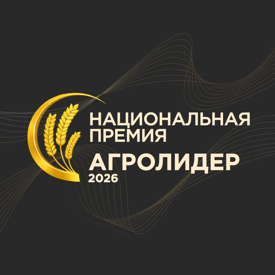 НАЦИОНАЛЬНАЯ ПРЕМИЯ АГРОЛИДЕР — канал в мессенджере MAX