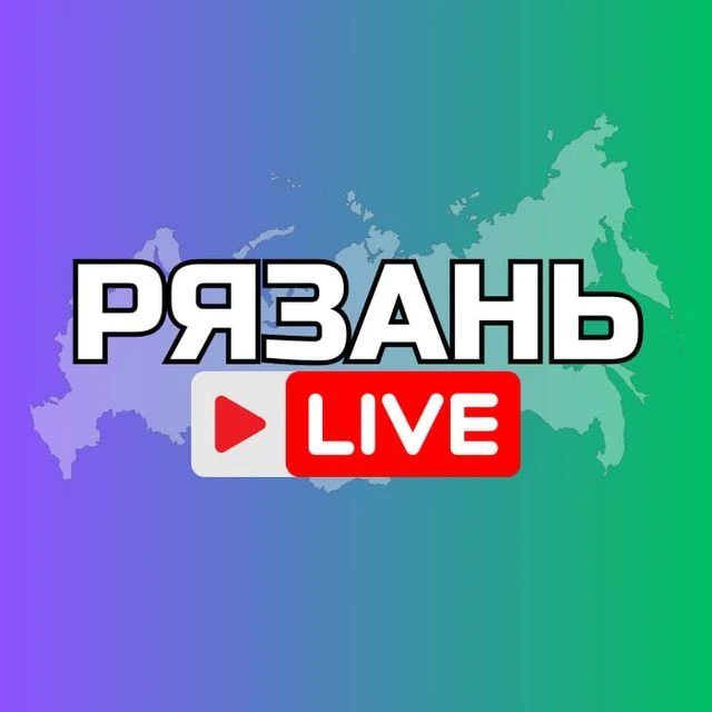 РЯЗАНЬ НОВОСТИ — канал в мессенджере MAX