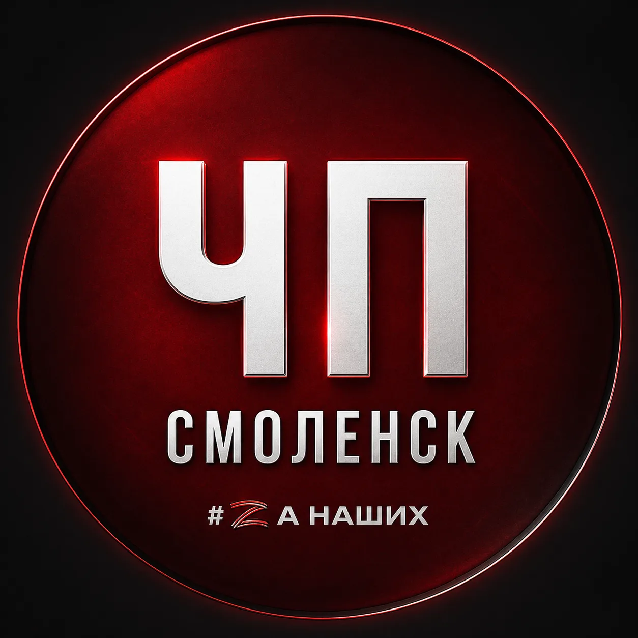 Смоленск — канал в мессенджере MAX