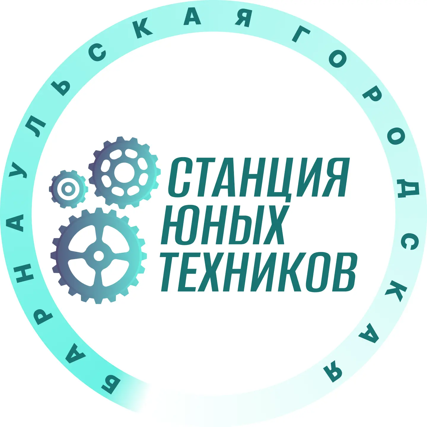 Барнаульская городская станция юных техников — канал в мессенджере MAX