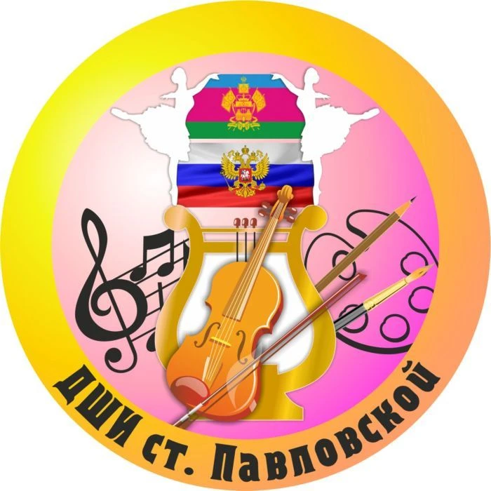 ДШИ им. Е.Х. Гаген ст. Павловской
