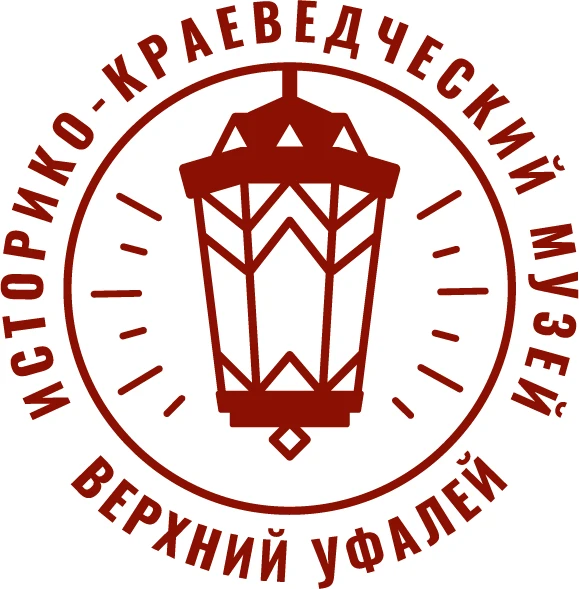 "Историко-краеведческий музей" г. Верхний Уфалей