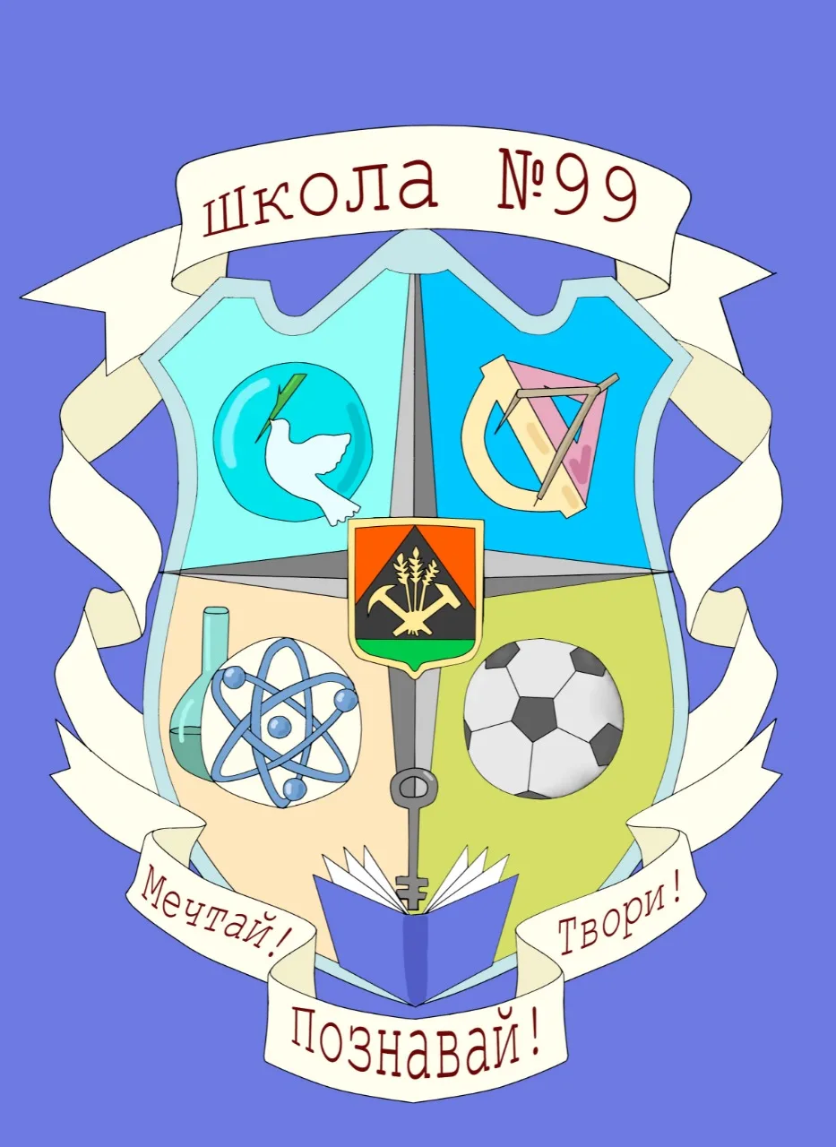 МБОУ "СОШ № 99" г. Кемерово — канал в мессенджере MAX