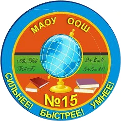 МАОУ ООШ №15 Информационный канал — канал в мессенджере MAX
