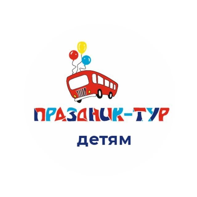 ПРАЗДНИК-ТУР